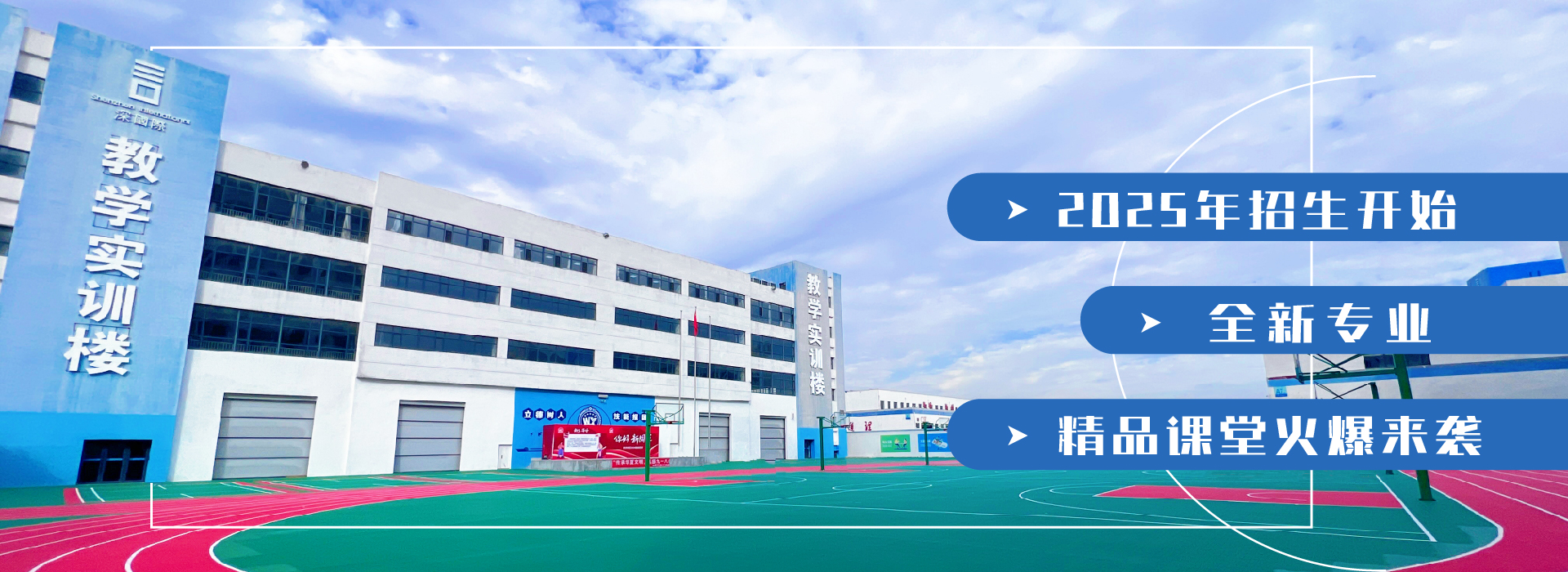 沈阳万业技工学校banner3